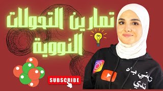 اضخم سلسلة تمارين على التحولات النووية