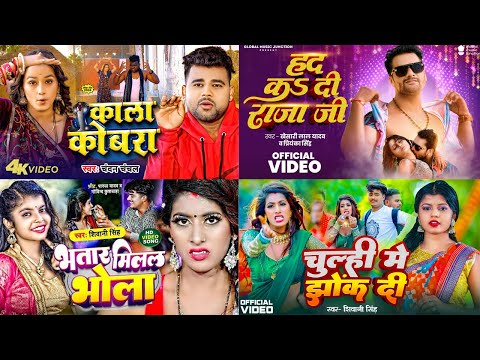 #Jukebox | #Chandan Chanchal | Non Stop Bhojpuri Songs | #Khesari lal Yadav | New Hits Gaane 2024