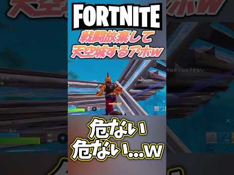 戦闘放棄して天空城w #味方はデカポ