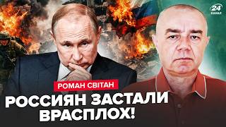 🔥СВИТАН: Лютый УДАР МЕСТИ от ВСУ! Россияне ВЗВЫЛИ без СВЕТА. Москва ЖЁСТКО КИНУЛА Белгород