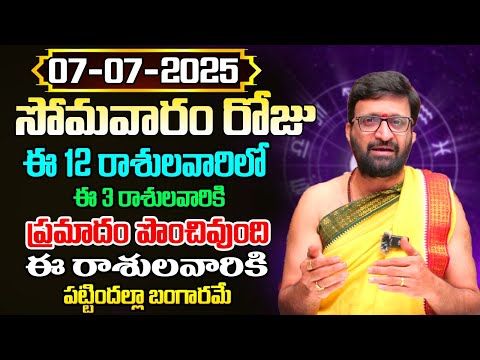 Daily Panchangam and Rasi Phalalu Telugu | July 07th Monday 2025 Rasi Phalalu#AstroSyndicate
