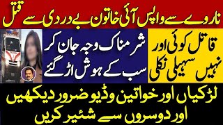 Sad story of a lady and her girlfriend || Norwegian Pakistani family || خواتین احتیاط کریں || Shahid