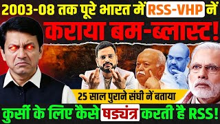 सत्ता के लिए पूरे भारत में RSS-VHP नें किया ऐसा कांड: Yashwant Shinde on RSS VHP BJP