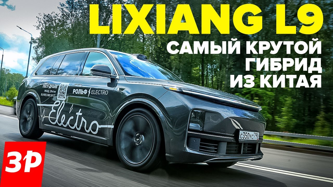 LiXiang L9 в два раза дешевле Мерседеса и BMW! Почему его покупают / Лисян Л9