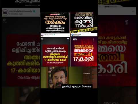 സോഷ്യൽ മീഡിയ തിരയുന്നു സത്യം ഏതെന്ന്...#motivation #quotes #shorts