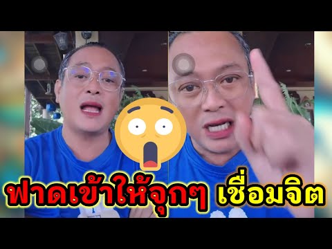 ท่านเดียร์จัดหนักจัดใหญ่❗แก๊งเชื่อมจิต เผยไต๋ซะแล้ว⁉️