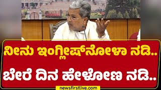 CM Siddaramaiah : ಯಾವುದೇ ಕಾರಣಕ್ಕೂ ಸಮೀಕ್ಷೆ ಅವಧಿ ವಿಸ್ತರಣೆ ಮಾಡಲ್ಲ! | Caste Census Survey | @newsfirst