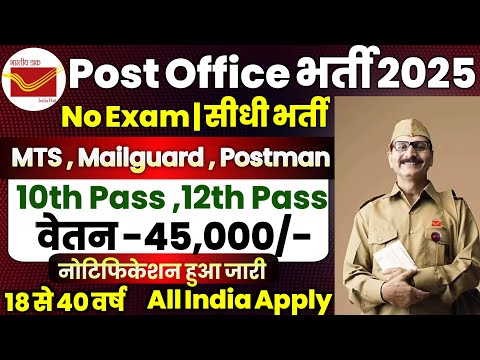 India Post New Vacancy 2025 | Post Office Recruitment 2025 | MTS, Postman, Mail Guard New Vacancy