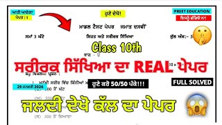 Class 10th Physical Education Pre Board Paper 2026 | Class 10th ਸਰੀਰਕ ਸਿੱਖਿਆ Preboard Paper 2026