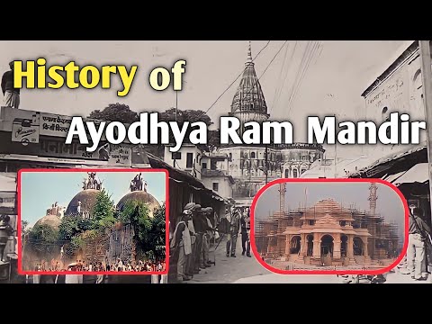 History of Ayodhya Ram Mandir || अयोध्या राम मंदिर का इतिहास