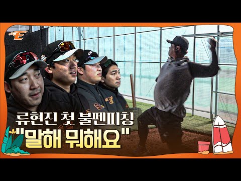 "닮고 싶어요 똑같이" 롤모델 류현진 피칭 1열 직관 소감?