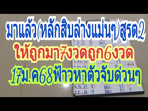 มาแล้วทุกคนที่รอคอย(หลักสิบล่าง-สูรต2)ให้7งวดกลุด1งวด17ม.ค68ฟ้าวหาตัวจับด่วนๆ