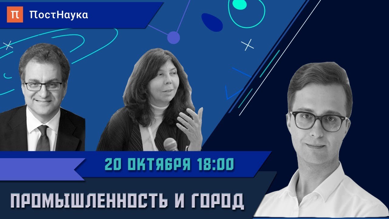 Промышленность и город Ирина Ильина и Алексей Новиков