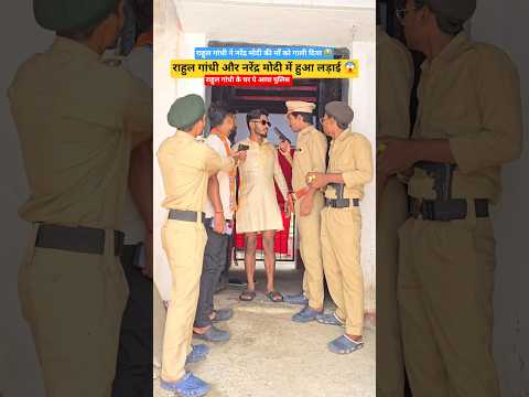 राहुल गांधी और नरेंद्र मोदी में हुआ लड़ाई 😱 #shorts #youtubeshorts #narendramodi #rahulgandhi #funny