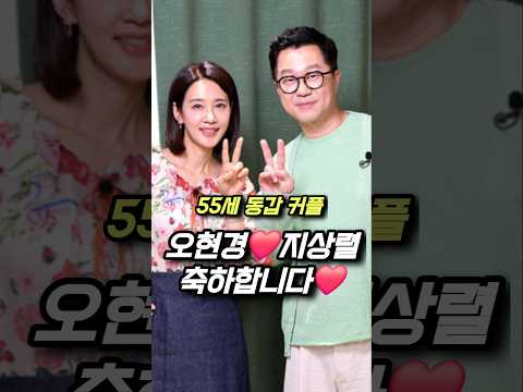 오현경❤️지상렬 55세 동갑내기 커플 탄생❤️