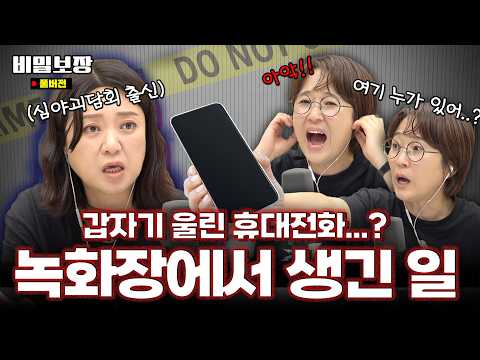 무더위 싹 날려버릴🥶 비밀보장 녹화 중에 생긴 일!?!😱 [비밀보장 525회]
