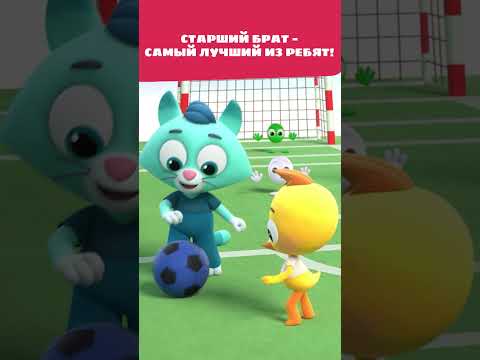 Старший брат дольше с мамой и папой знаком! 🤗 — Цветняшки — Мультики для детей
