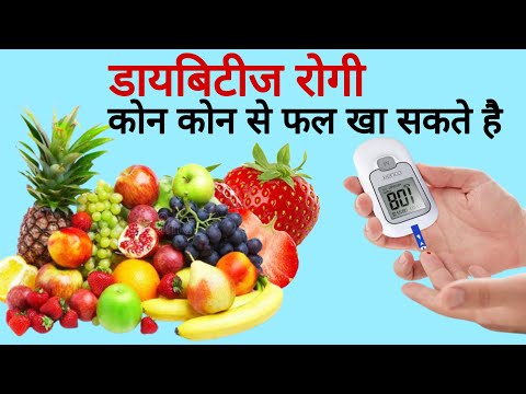 क्या Diabetes Patient फल खा सकते हैं ?| Diabetes Diet Plan@SamadhanDoctor