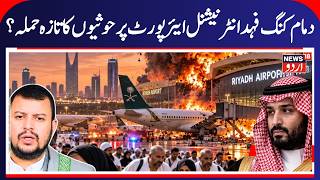 Saudi Arabia Under Fierce Attack! Airport Devastated? | Major Damage at Airport? | Middle East War