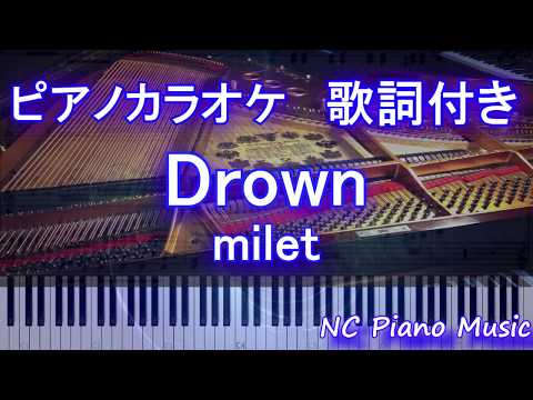 【ピアノカラオケ】Drown / milet （「ヴィンランド・サガ」エンディングテーマ)【歌詞付きフル full】