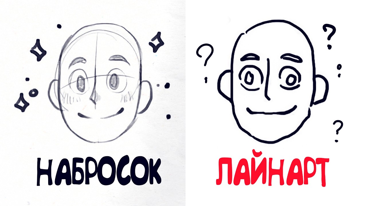 Почему СКЕТЧ был хороший, а лайн ОТСТОЙ