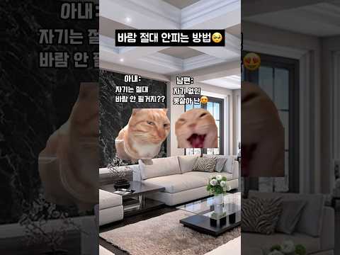 바람 절대 안피는 방법
