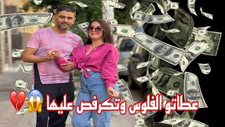 كتعطيه فلوس حيت كتبغيه ا مواعدهة بالزواج لكن في الاخير كانت الصدمة