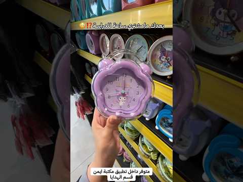 ساعة كرومي اللطيفه🩷💕