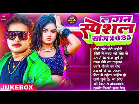 अवधेश प्रेमी के लगन स्पेशल नॉनस्टॉप भोजपुरी गाने 2025 | #Bhojpuri Songs | #Romantic Bhojpuri Song