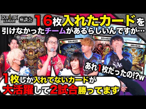 【デュエマ】魔王軍で大活躍の「マーダン＝ロウ」がデッキに1枚しか入ってなかった!?デュエチューブリーグ後期第3節座談会!!