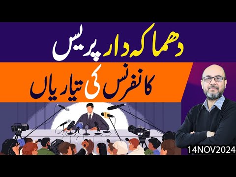 Bari Press Conference ki tayyari | Imran Khan ki Kartutein Exposed !! Establishment ka Plans kya ??