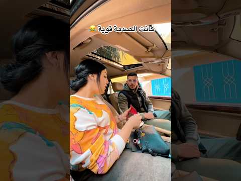 كانت الصدمة قوية 😂 #اكسبلور #funny #ضحك #تيك_توك #ترند #comedy #duo #دويتو #humour