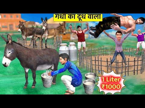 Gadha Doodh Wala Donkey Milk Thief Pehalwan Kusthi Fighting Hindi Kahaniya Hindi Moral Stories