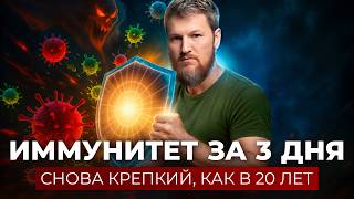 Как быстро восстановить иммунитет? Все дело в...