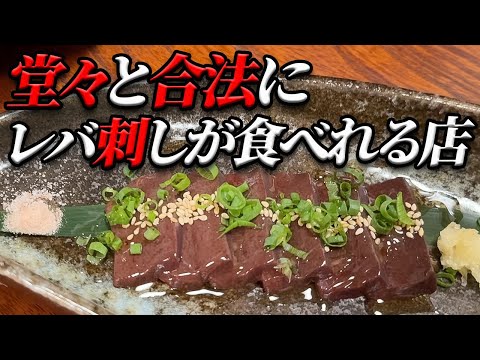 【肉マニア必見‼】この時代にレバ刺しもユッケも全てのお肉が生で食べられるお店『四季亭』に行ってきました