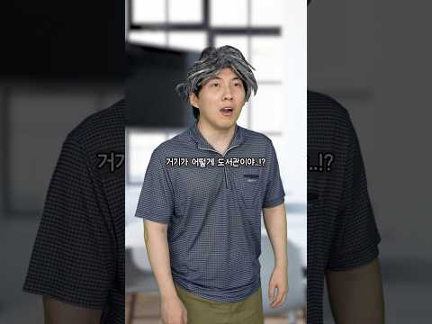 우길걸 우겨 당구장과 도서관