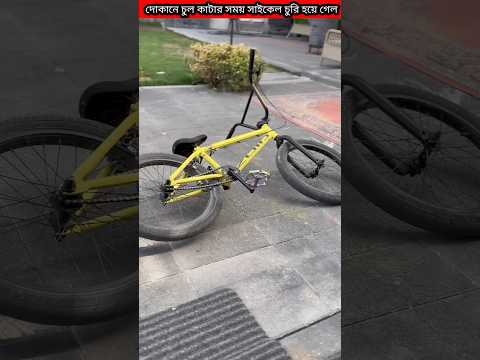 How the bicycle was stolen while getting a haircut at the shop #shorts