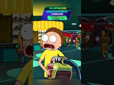 РЕАЛИСТИЧНАЯ ИГРА 🎮🤔 РИК И МОРТИ