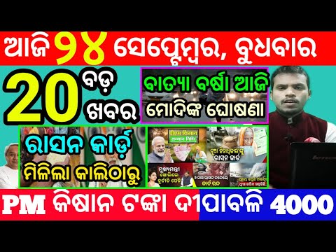 today's morning news odisha/24 september 2025/subhadra yojana online registration/odisha news today