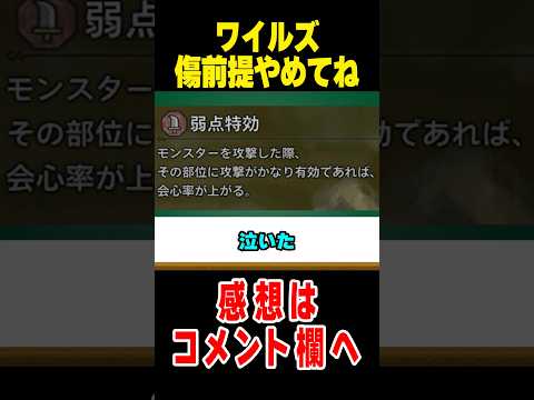 【モンハンワイルズ】クソほど弱体化してしまった元最強スキル3選#なべぞー #モンハン #解説