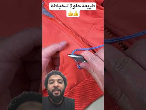طريقة حلوة للخياطة