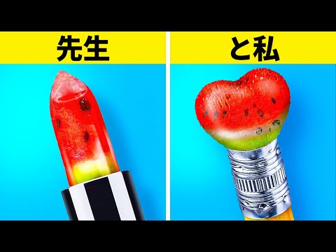 食べ物をこっそり持ち込む方法 || 食べ物が人だったら || 食べ物に関するクレイジーなハック 123 GO Like!からあなたが気に入るハック