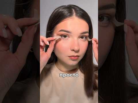 САМЫЙ ЛЕГКИЙ МАКИЯЖ ГЛАЗ😯 Как вам такой лайфхак?