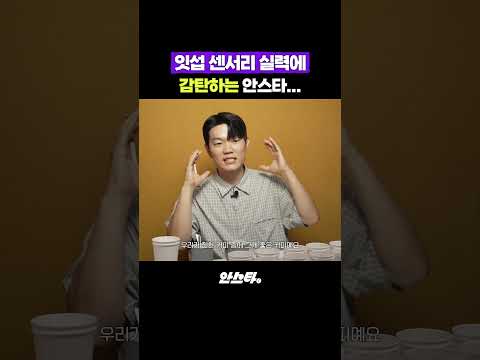 전문가 급의 센서리를 가진 잇섭...