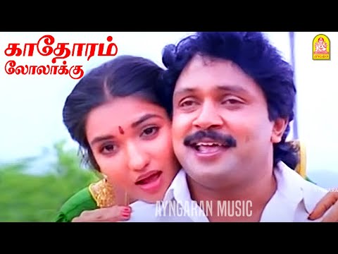 காதோரம்