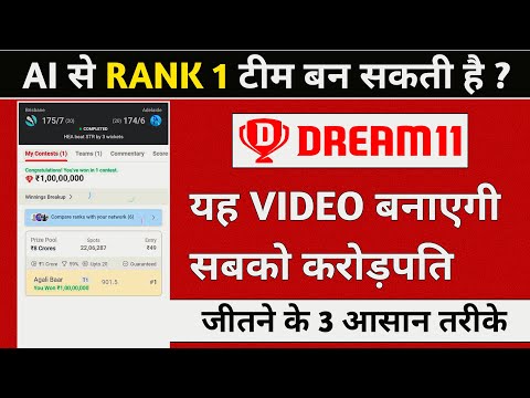 Dream11 पर कैसे जीतें, Dream11 Rank 1 पर आने का आसान तरीका, Dream11 Mega Grand League Tips