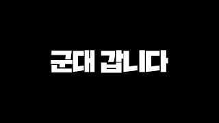 다녀오겠습니다