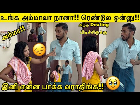 உங்க அம்மாவா நானா!! ரெண்டுல ஒன்னு!!😢 இனி என்ன பாக்க வராதிங்க😔 அந்த dealing Super Prank