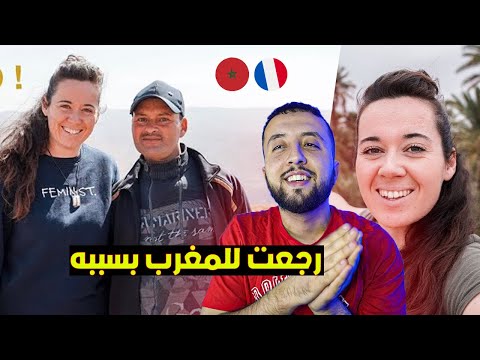 فرنسية مشهورة رجعت إلى جبال المغرب من أجل لقاء هذا الرجل بسبب..