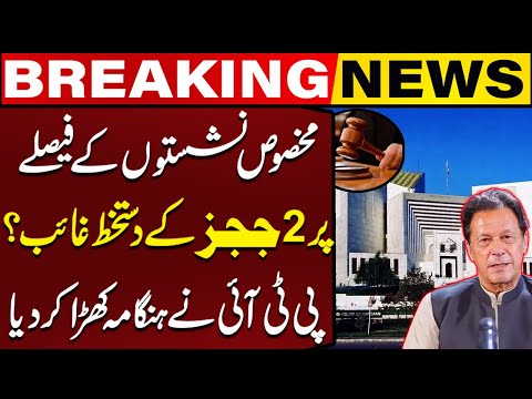 Reserved Seats Case Decision | PTI Write Letter To Registrar Supreme Court | Breaking | Capital TV